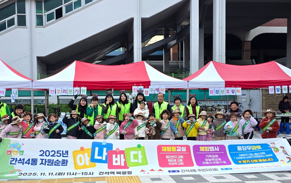 인천 간석 4동 주민자치회 아나바다…유치 원아들 '환경 중요성' 배워