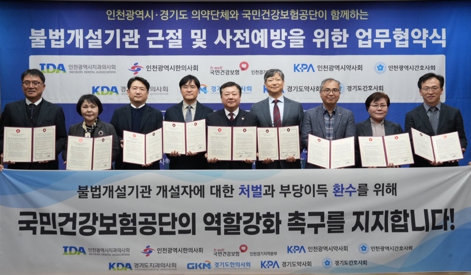 ▲ 국민건강보험공단 인천경기지역본부(본부장 윤정욱, 이하 공단)이 지난 13일 인천광역시 의약 4단체 및 경기도 의약 4단체와 업무협약을 맺었다. /사진제공=국민건강보험공단 인천경기지역본부