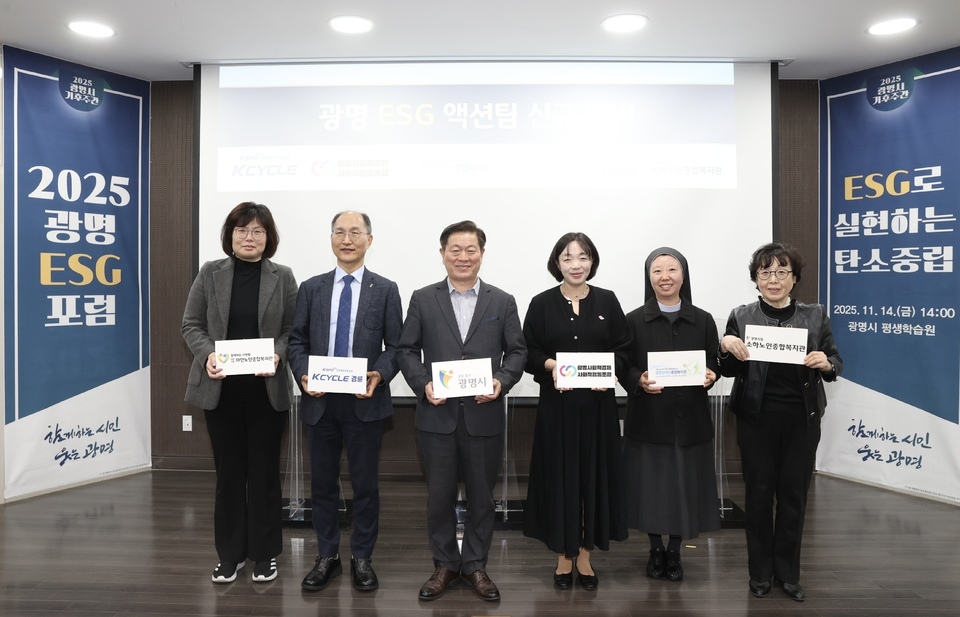 ▲ 박승원 광명시장(사진 첫줄 왼쪽 세 번째)이 13일 오후 광명시평생학습원에서 열린 ‘2025 광명 ESG 포럼’에 참석해 참석자들과 기념사진을 촬영하고 있다. /사진제공=광명시