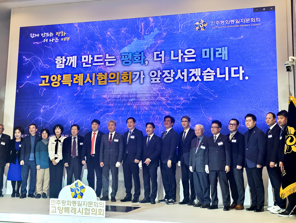 ▲ 제22기 민주평화통일자문회의 고양특례시협의회가 15일 공식 출범했다.