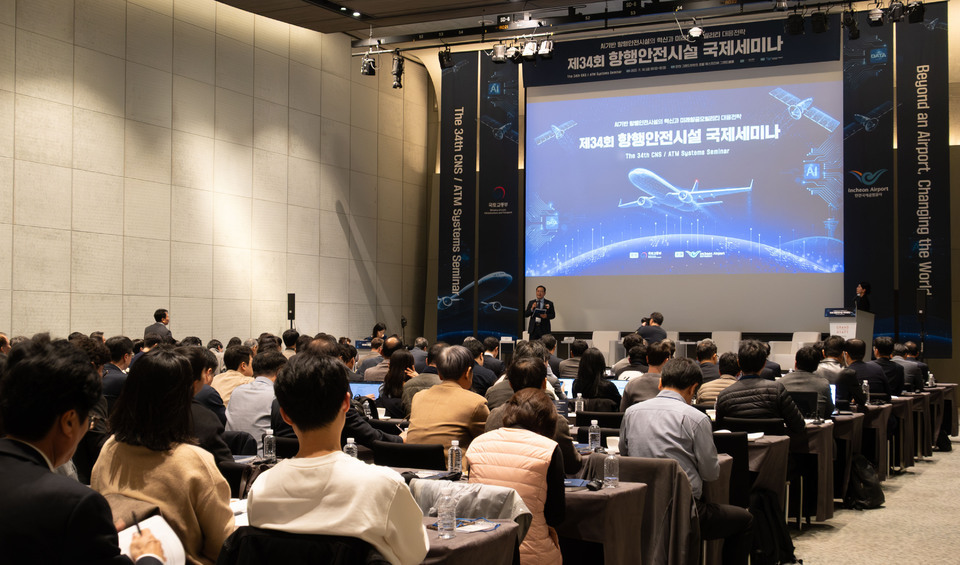 ▲제34회 항행안전시설 국제세미나. 사진제공=인천공항공사