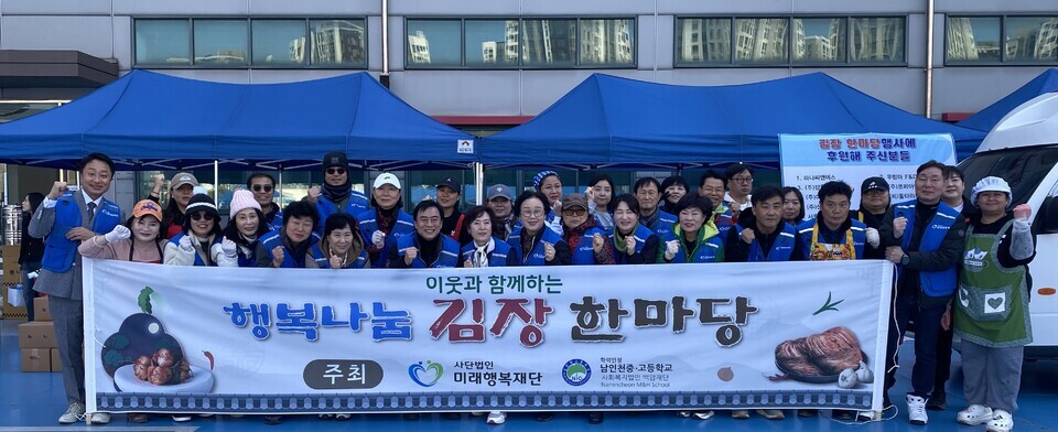 ▲ ‘2025년 행복 나눔 김장 한마당’ 진행에 앞서 미래행복재단 회원들이 지난 15일 남인천중·고등학교 운동장에 모여 성공 행사를 다짐하고 있다. /사진제공=미래행복재단