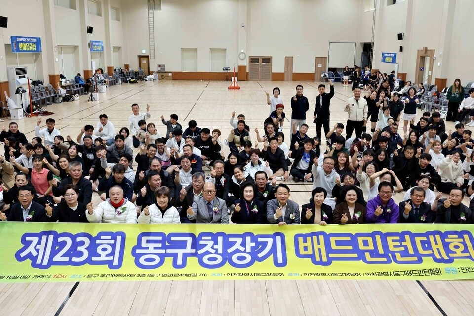 ▲ 지난 16일 인천 동구 주민행복센터에서 동구는 ‘제23회 동구청장기 배드민턴대회’를 시작하기 전 기념촬영을 하고 있다. /사진제공=인천 동구