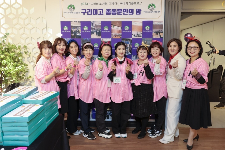 ▲ 구리여고 총동문회(회장 이경희 4회)는 14일 총동문인의 밤을 열고 동문 화합의 시간을 가졌다.