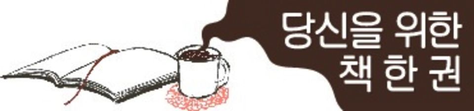 [당신을 위한 책 한 권] 손자병법