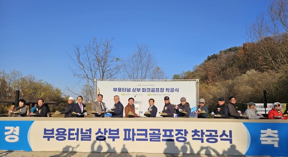 ▲ 김동근 의정부시장과 이재강국회의원, 김연균 시의회의장 등이 17일 열린 부용터널 파크골프장 착공식에서 시삽을 뜨고 있다.