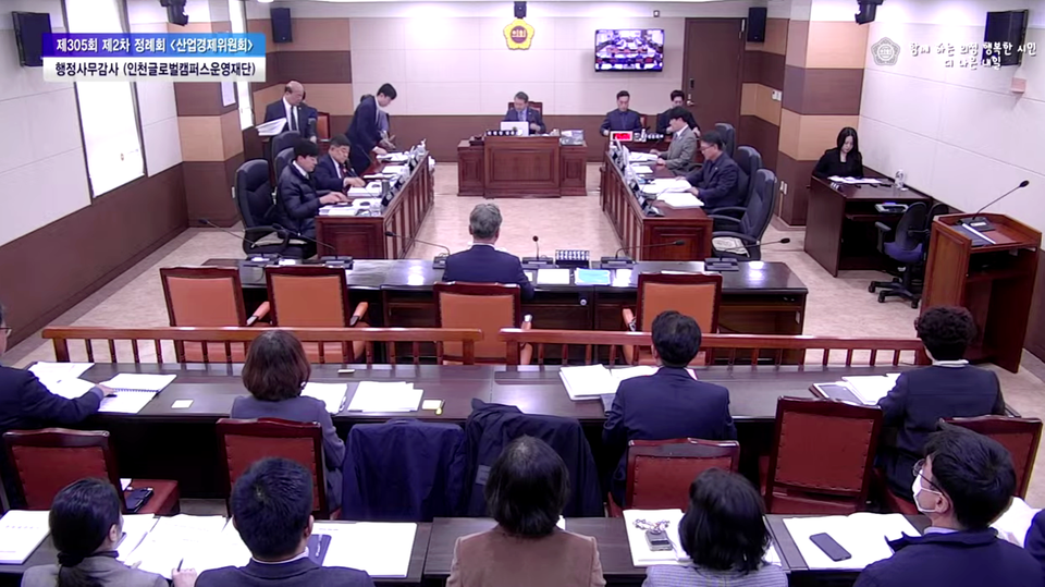 ▲ 17일 인천시의회 산업경제위원회 회의실에서 인천글로벌캠퍼스운영재단 업무에 대한 행정사무감사가 진행되고 있다./출처=인천시의회 유튜브 갈무리