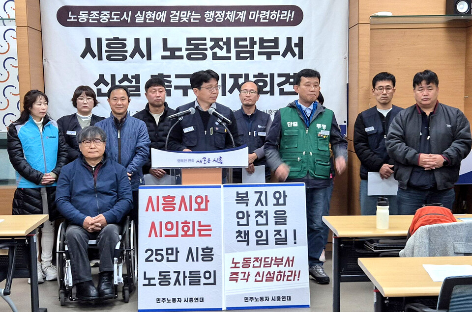 ▲ 민주노동자 시흥연대 소속 회원들이 시흥시청 브리핑룸에서 기자회견을 열고 있다.