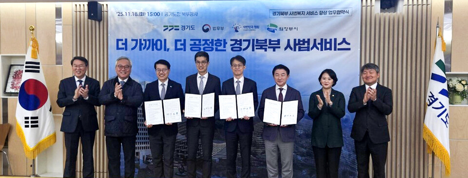 ▲ 김동근 의정부시장과 박지혜·이재강 국회의원, 김대순 경기도 제2부지사, 황병헌 의정부지방법원 법원장, 이만흠 의정부지방검찰청 검사장이 18일 오후 '경기북부 사법복지 서비스 향상을 위한 업무협약식’에서 기념사진을 찍고 있다.