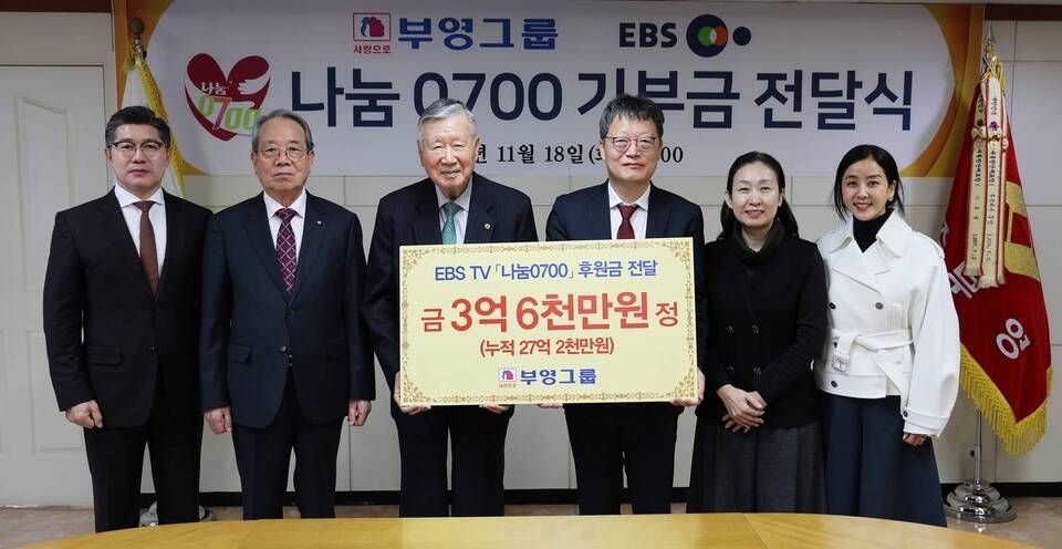 ▲ 18일 부영그룹 사옥에서 EBS ‘나눔 0700’ 기부금 전달식이 열린 가운데 이중근 부영그룹 회장과 김유열 EBS 사장 등이 기념촬영을 하고 있다. 왼쪽부터 박현순 부영그룹 전무, 최양환 부영그룹 대표이사, 이중근 부영그룹 회장, 김유열 EBS 사장, 안소진 EBS 제작부장, 전제향 EBS 아나운서. /사진제공=부영그룹