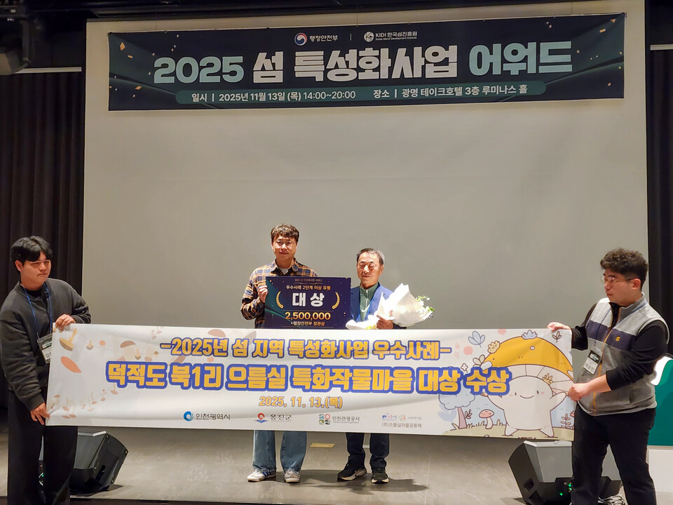 옹진 으름실마을 버섯 체험, 섬마을 사업 경진대회 대상