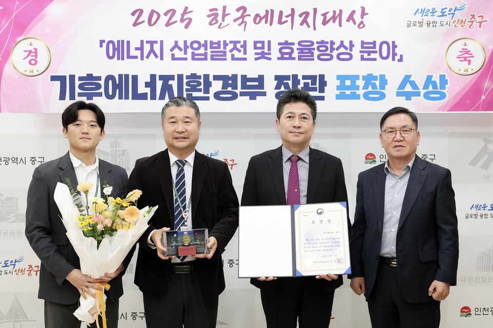 ▲ 인천 중구가 &#39;2025 한국에너지대상&#39;에서 장관 표창을 수상했다. /사진제공=중구