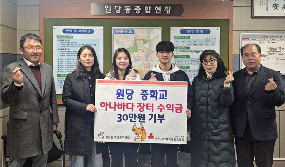 원당중 학생들, 장터 수익금 기부