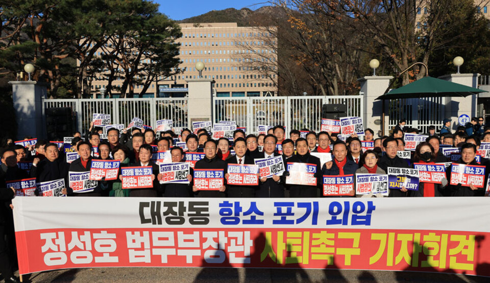 ▲ 국민의힘 장동혁 대표, 송언석 원내대표 등 의원과 당직자들이 18일 정부 과천청사 법무부 앞에서 열린 대장동 항소포기 외압 정성호 법무부 장관 사퇴 촉구 기자회견에서 구호를 외치고 있다. /연합뉴스