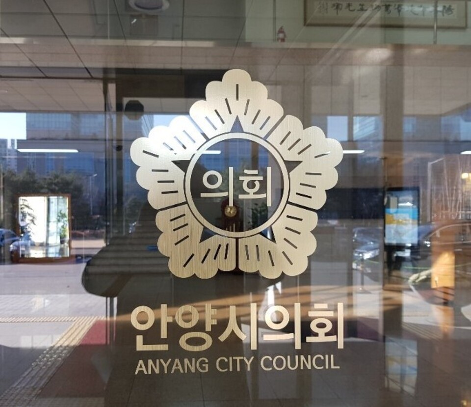 ▲ 안양시의회 로고. /인천일보 DB