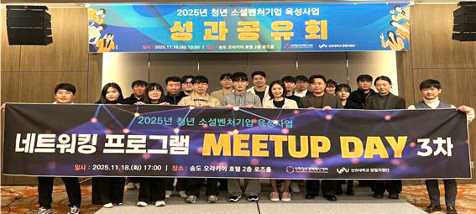 ▲ 지난 18일 인천 연수구 오라카이 송도파크 호텔에서 2025년 청년 소셜벤처기업 육성 사업 성과 공유회 및 네트워킹 행사가 진행됐다. /사진제공=인천시