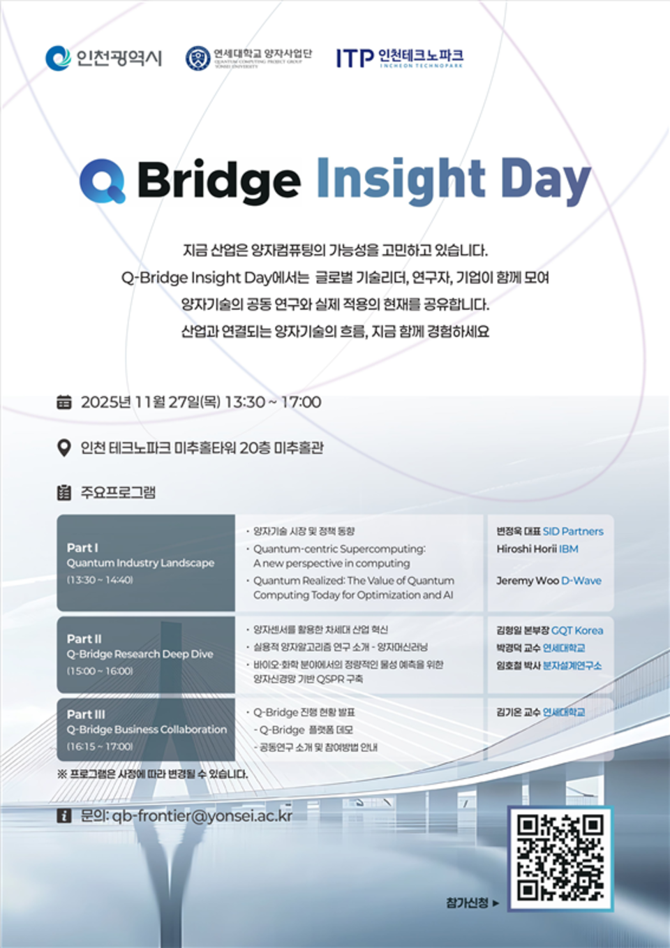 ▲ Q-브리지 인사이트 데이(Q-Bridge Insight Day) 행사 홍보물. /출처=인천시