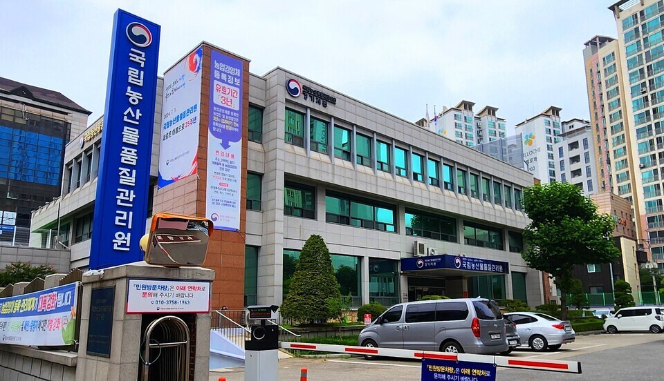 ▲ 국립농산물품질관리원 경기지원 전경./사진제공=국립농산물품질관리원 경기지원