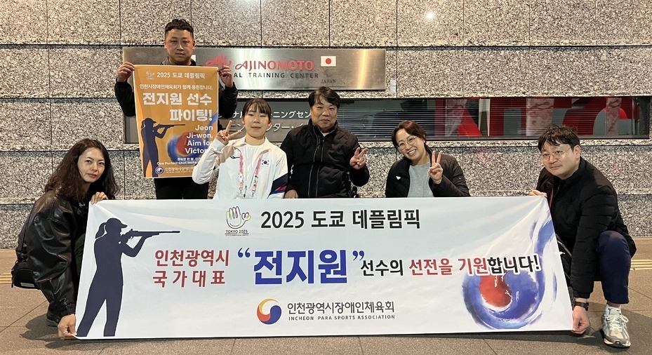 ▲ 전지원 선수와 참관단. /사진제공=인천광역시장애인체육회