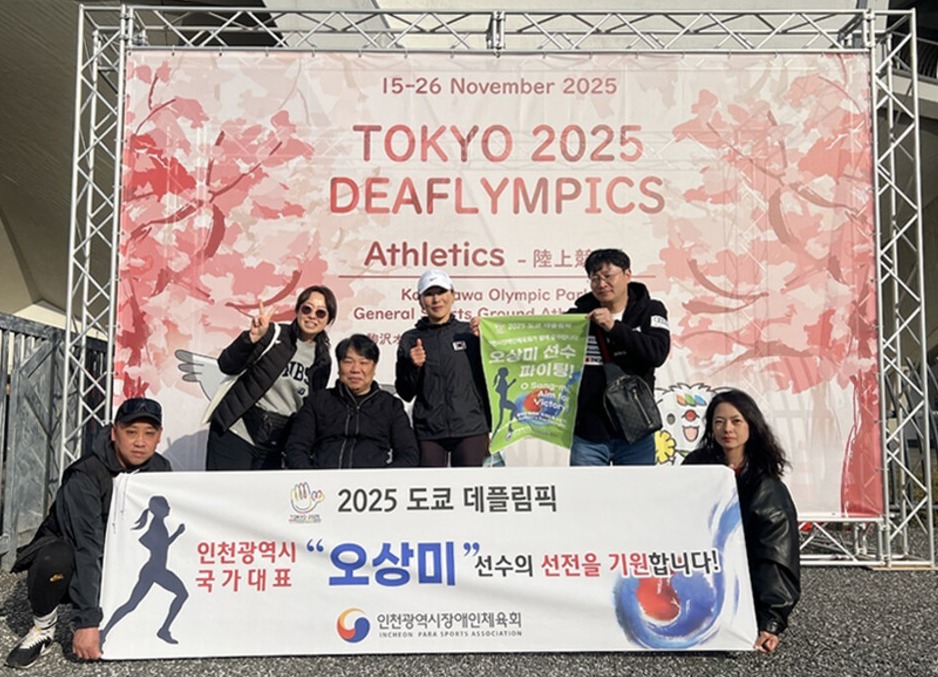 ▲ 오상미 선수와 참관단. /사진제공=인천광역시장애인체육회