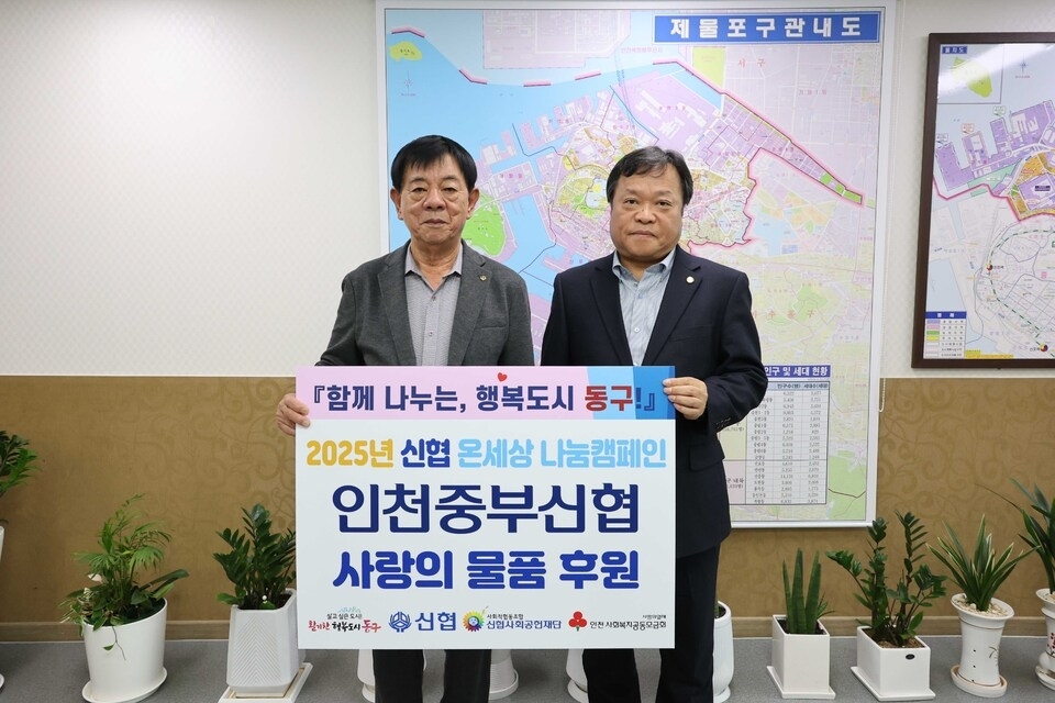 ▲ 지난 12일 인천중부신협은 인천 동구에 이불, 전기요, 라면 등 어려운 이웃을 위한 혹한기 대비 물품을 기탁한 후 기념촬영을 하고 있다. /사진제공=인천 동구