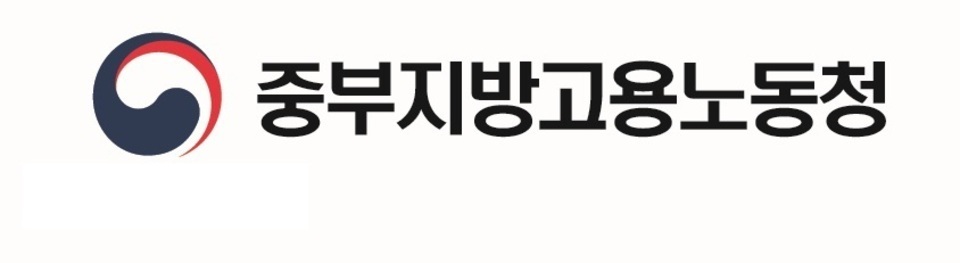 ▲ 중부지방고용노동청