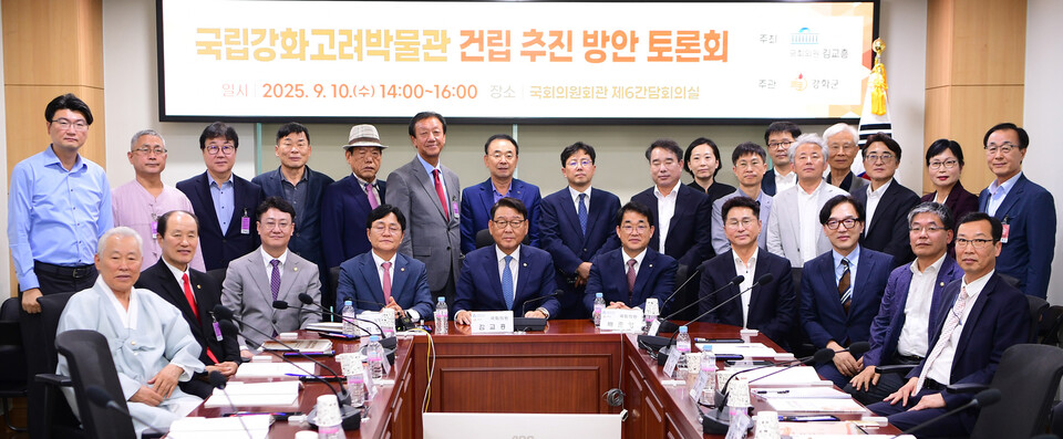 국립강화고려박물관, 기본계획 수립 용역비 국회 문체위 통과