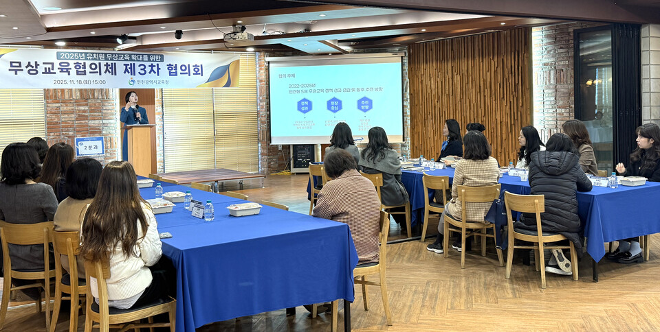▲ 인천시교육청은 지난 18일 유치원 무상교육협의체 제3차 협의회를 열고 ‘2022~2025년 인천형 5세 무상교육 정책 성과 점검 및 향후 추진 방향’을 주제로 공·사립유치원 현장의 의견을 청취하며 정책 방향을 논의했다. /사진제공=인천시교육청