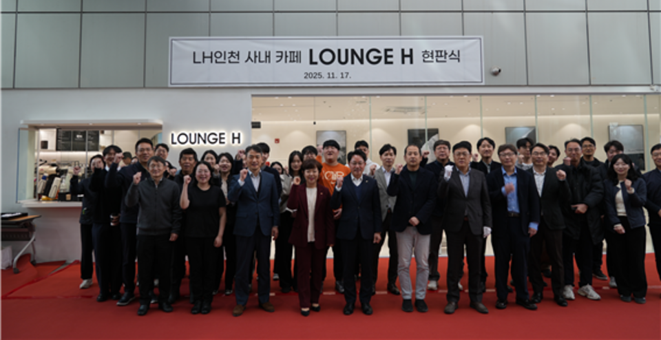 ▲ 한국토지주택공사(LH) 인천본부는 지난 17일 사내카페를 ‘라운지 H (Lounge H)’ 새단장하고 현판식을 열었다./사진제공=한국토지주택공사(LH) 인천지역본부
