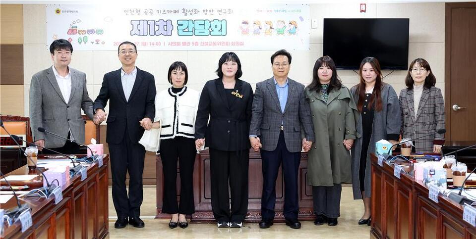 ▲ 지난달 27일 인천시의회 건설교통위원회 세미나실에서 열린 '인천형 공공 키즈카페 활성화 방안 연구회' 제1차 간담회에서 참석자들이 기념사진을 촬영하고 있다. /사진제공=인천시의회