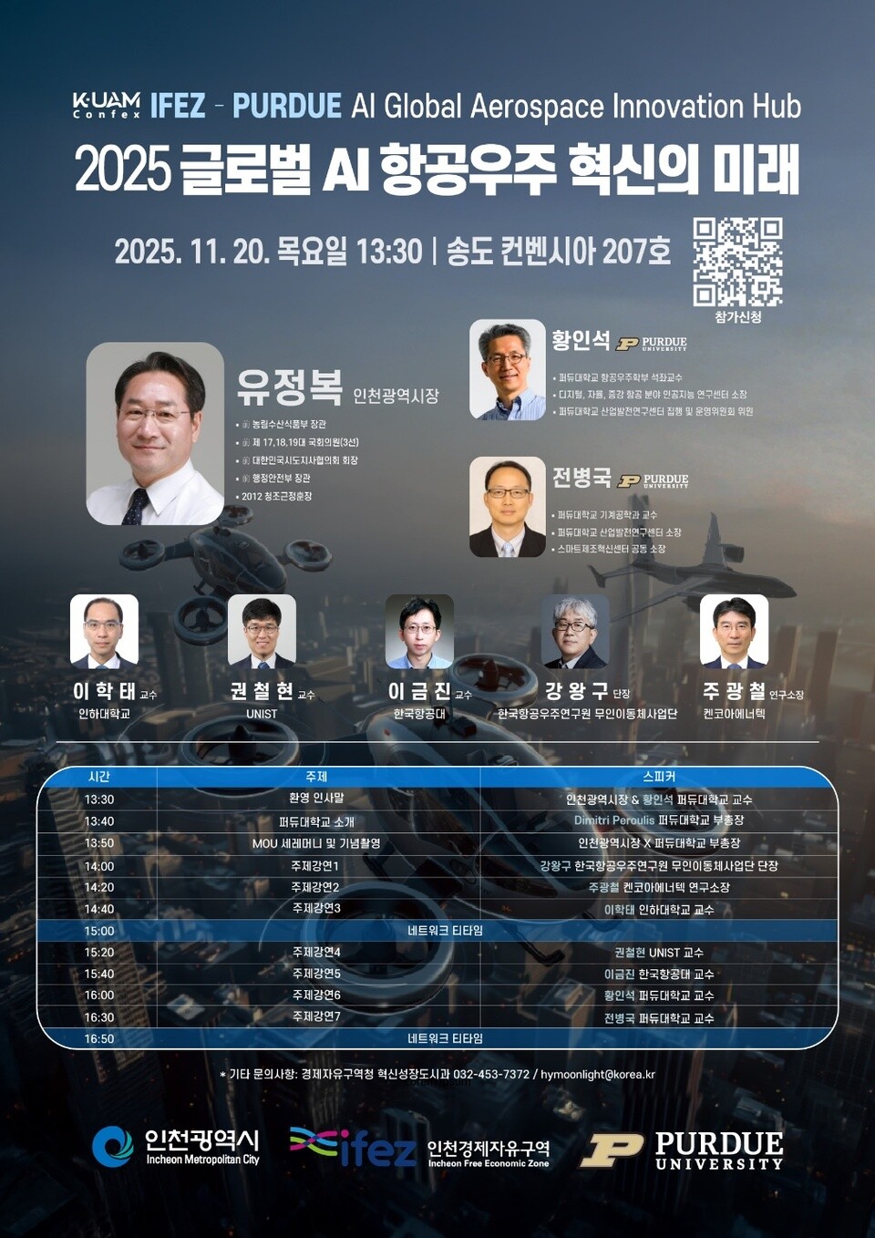 ▲ ‘2025 글로벌 AI 항공우주 혁신의 미래 심포지엄’ 안내문.