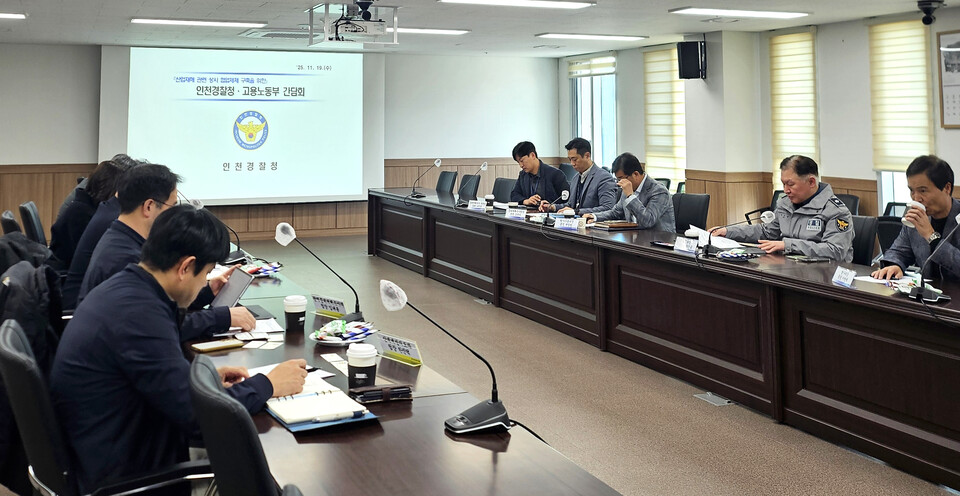 ▲ 인천경찰청은 19일 인천청 수사부 중회의실에서 중부지방고용노동청 및 인천북부지청 담당자들과 '산업재해 수사 효율성 제고를 위한 간담회'를 개최했다. /사진제공=인천경찰청