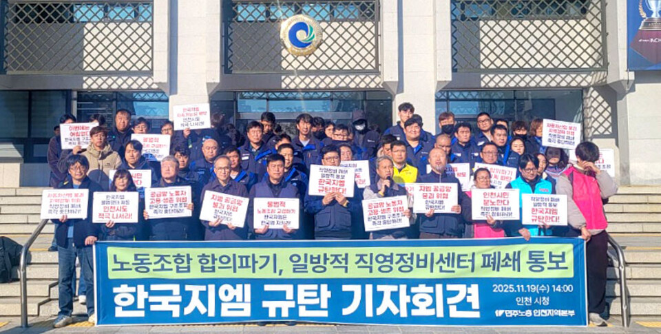 ▲ 19일 오후 인천시청 앞에서 열린 한국지엠 규탄 기자회견.