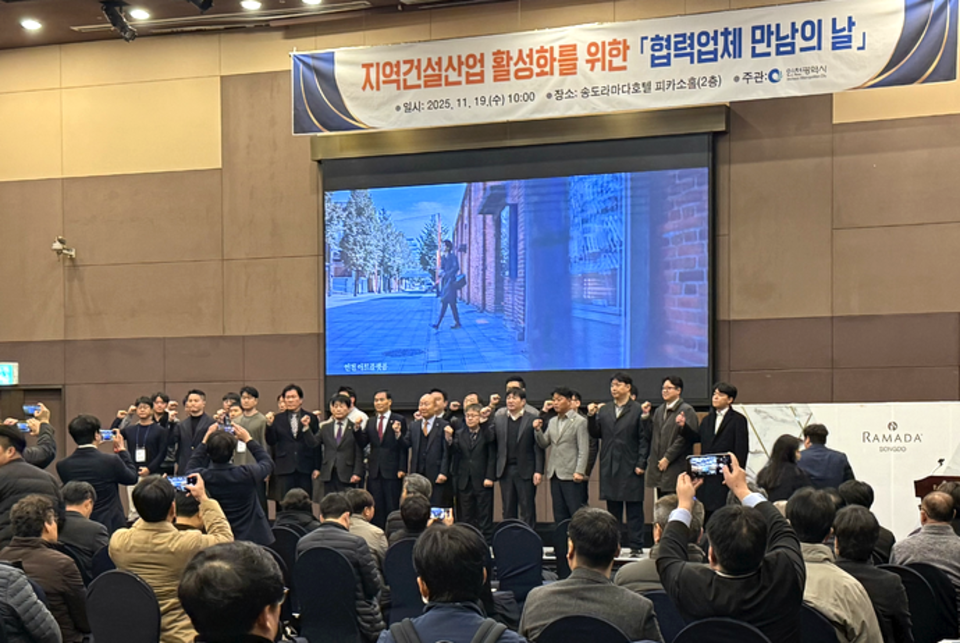 ▲19일 인천 송도 라마다호텔에서 지역건설산업 활성화를 위한 ‘협력업체 만남의 날’이 열린 가운데 관계자들이 기념촬영을 하고 있다. 