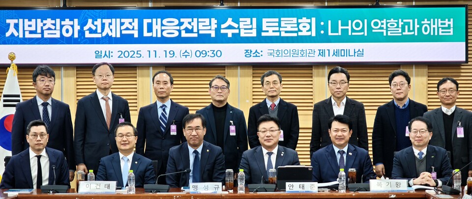 ▲ 19일 국회 의원회관에서 열린 ‘지반침하 선제적 대응전략 수립 토론회 : LH의 역할과 해법’에서 참석자들이 기념사진을 찍고 있다. /사진제공=안태준 의원실