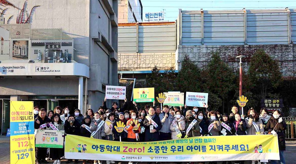 ▲ 인천중부경찰서 여성청소년과는 지난 19일 아동학대 예방의 날을 맞아 동인천 북광장역 일대에서 유관기관 연합캠페인을 실시했다. /사진제공=인천 중부서