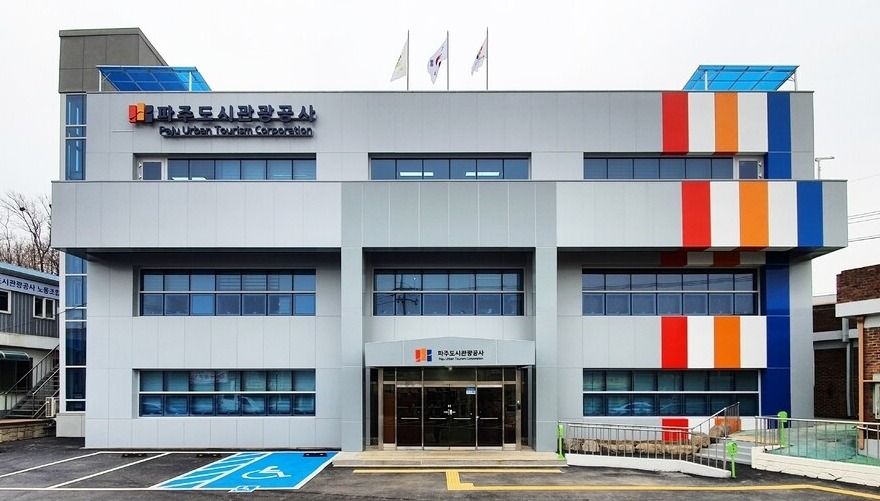 ▲ 파주도시관광공사 전경. /사진제공=파주도시관광공사