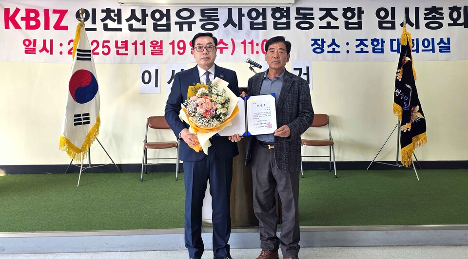 ▲ 지난 19일 인천산업유통사업협동조합 회의실에서 황현배 이사장이 제7대 이사장으로 추대됐다. /사진제공=인천산업유통사업협동조합