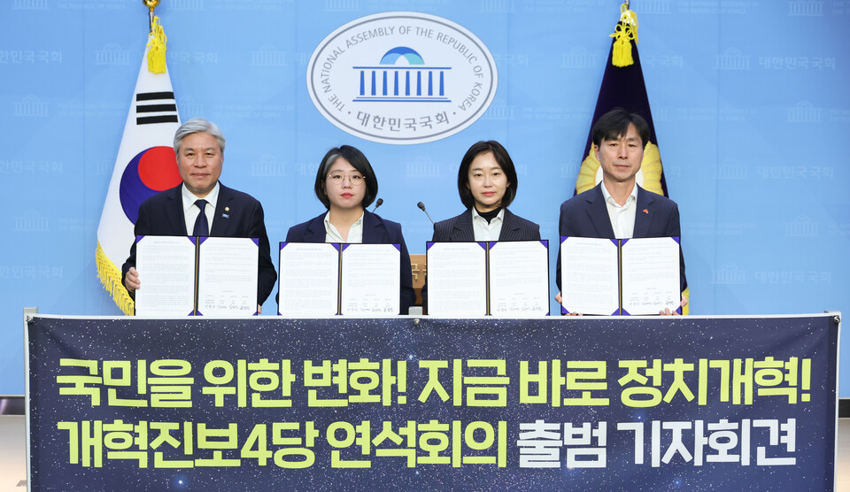 ▲ 조국혁신당 서왕진 원내대표(왼쪽부터), 기본소득당 용혜인 대표, 진보당 김재연 상임대표, 사회민주당 한창민 대표가 20일 서울 여의도 국회에서 열린 개혁진보4당 연석회의 출범 기자회견에서 출범 선언문을 들고 기념촬영을 하고 있다. /연합뉴스