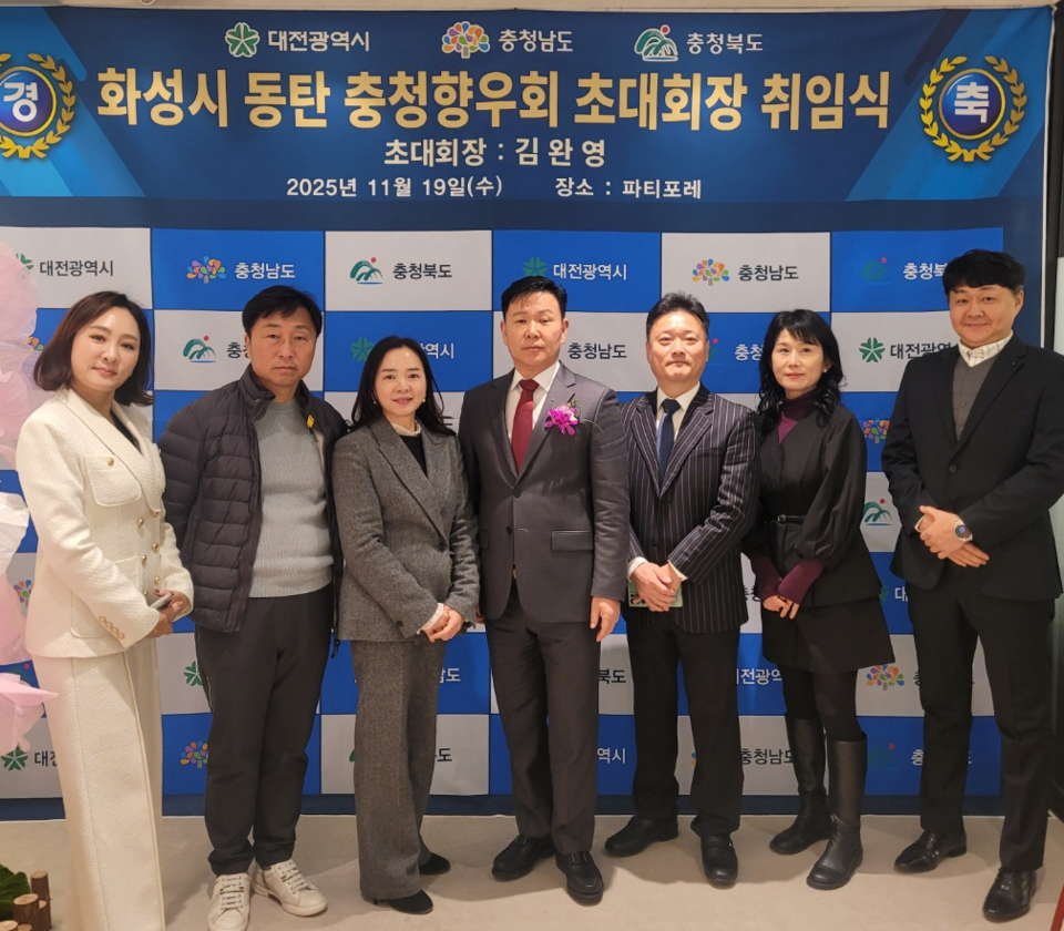 ▲ 사진제공=동탄신도시 충청향우회