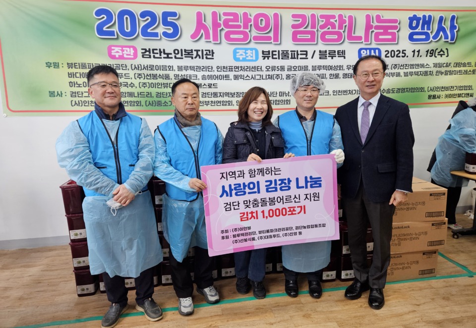 검단노인복지관, 따뜻한 겨울나기 김장드림(Dream) 행사