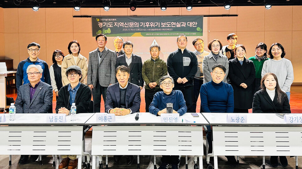 ▲ 경기민주언론시민연합과 인천경기기자협회, 경기시민발전협동조합협의회 등 관계자들이 지난 19일 기후위기 관련 토론회를 열었다. /인천경기기자협회