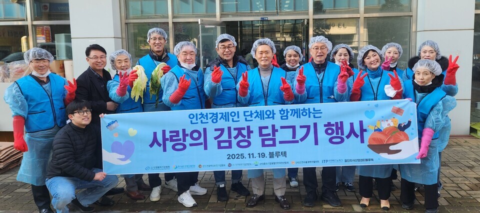 ▲ 지난 18일과 19일 인천지역 6개 경제인단체와 인천테크노파크가 ‘사랑의 김장나눔 행사’를 진행했다. /사진제공=인천테크노파크
