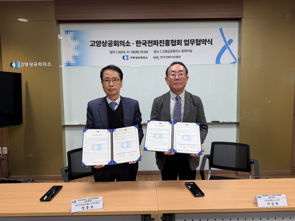 ▲ 이상헌(우측) 고양상공회의소 회장과 정흥보 한국전파진흥협회 상근부회장이 디지털 전문인력 양성과 지역산업 경쟁력 강화를 위해 업무협약을 체결했다. /사진 제공=고양상공회의소