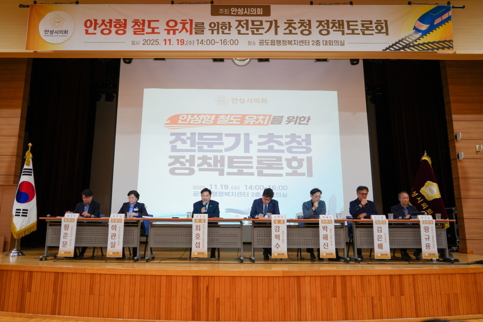 ▲ 안성시의회가 개최한 ‘안성형 철도 유치를 위한 전문가 초청 정책토론회’에서 최호섭 시의원이 안성의 철도 유치 타당성을 설명하고 있다. /사진제공=안성시의회