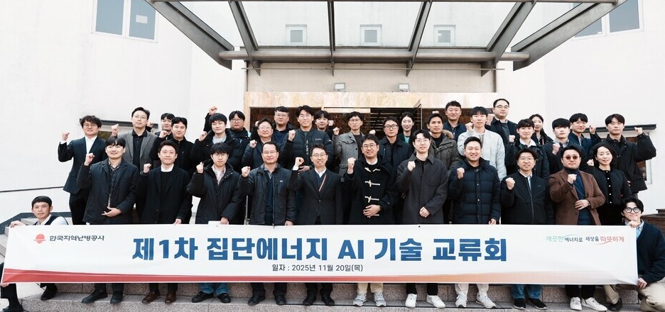 ▲ 한국지역난방공사(‘한난’)는 20일 한난 미래개발원에서 ‘제1차 집단에너지 AI 기술 교류회’를 열었다. 정용기 사장은 “AI 전환은 집단에너지 산업의 효율성, 안전성, 경제성을 획기적으로 높일 수 있는 핵심과제이다”며 ”이번 교류회가 업계가 함께 성장하는 상생형 기술 협력 생태계 조성의 출발점이 되길 바란다”라고 했다. 한난 윤범수(앞줄 왼쪽에서 다섯 번째) AX추진단장과 집단에너지협회 회원사 관계자들이 기념사진을 찍고 있다. /성남=김규식 기자 kgs@incheonilbo.com /사진제공=한국지역난방공사