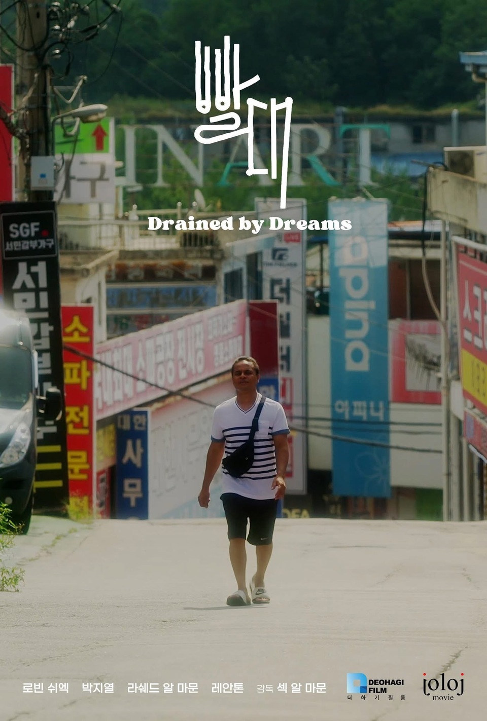 ▲ 영화 ‘빨대’ 포스터. /사진제공=섹알마문 감독