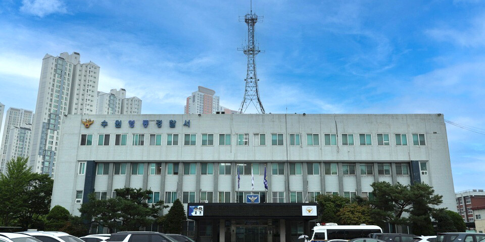 ▲ 수원영통경찰서 전경./사진제공=수원영통경찰서