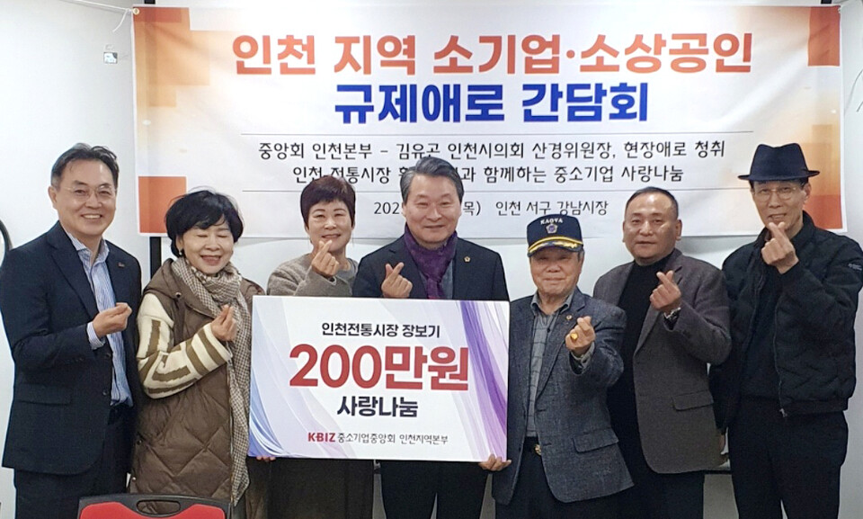 ▲ 20일 인천 강남시장 상인회에서 김유곤 인천시의회 산업경제위원와 중소기업중앙회 인천지역본부가 규제 애로 간담회를 개최했다. /사진제공=중소기업중앙회 인천지역본부