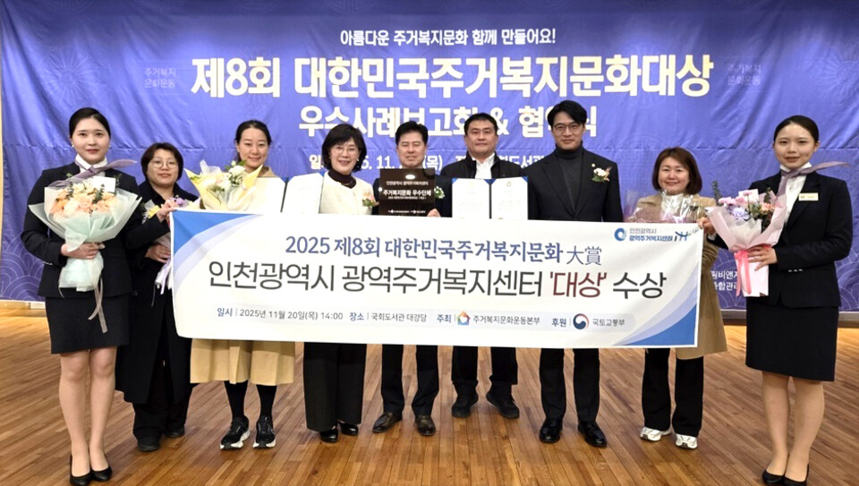 ▲ 인천시 광역주거복지센터 관계자들이 제8회 대한민국 주거복지 문화대상에서 대상을 수상한 뒤 기념사진을 촬영하고 있다. /사진제공=인천시